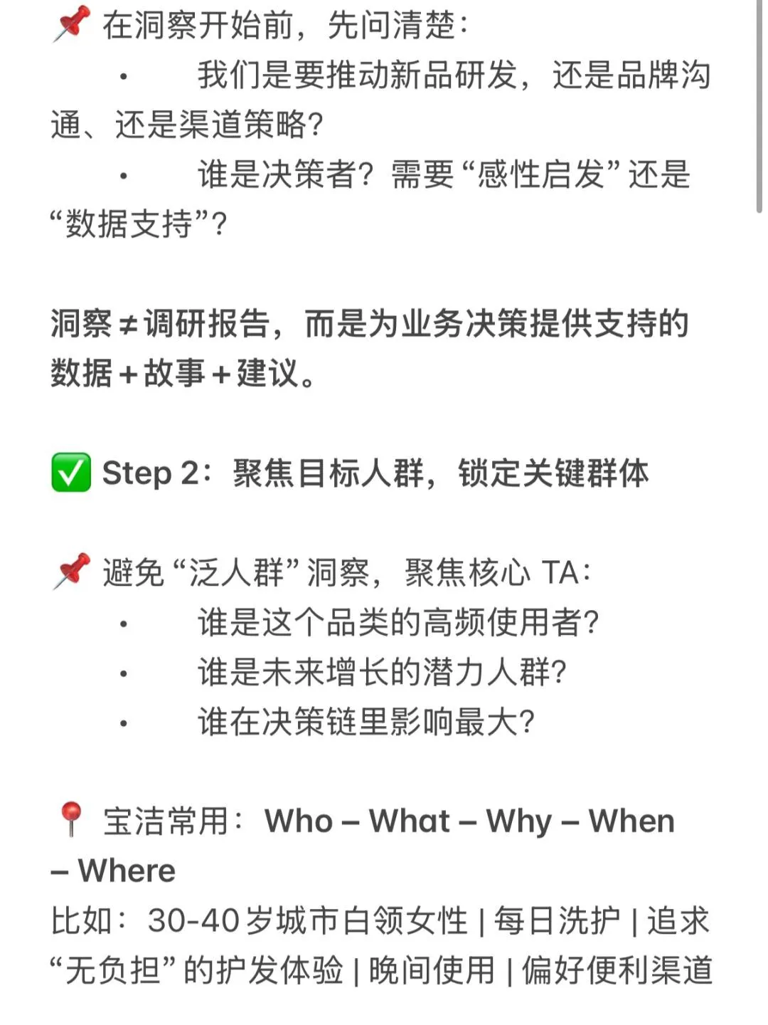 面试干货｜宝洁市场部消费者洞察完整拆解