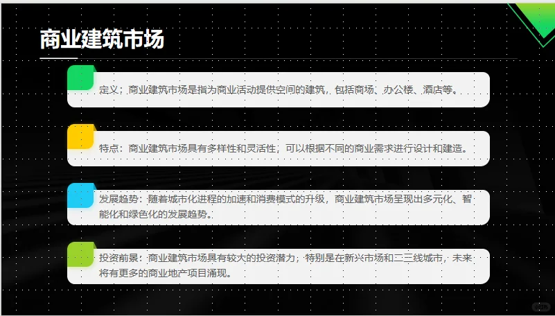 建筑行业市场展望及2024年投资前景分析