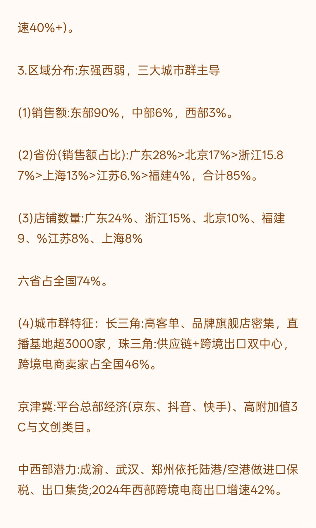 电商行业基础分布情况