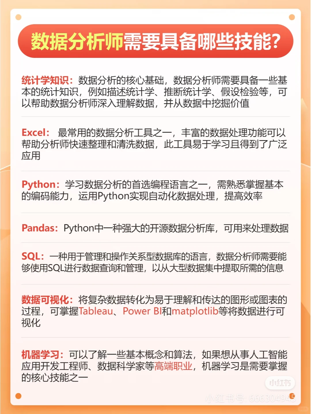 商业数据分析全貌