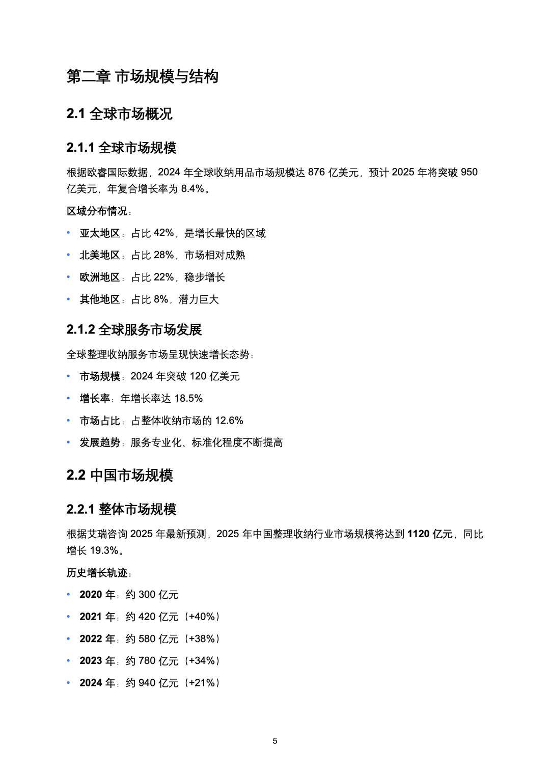 《2025整理收纳行业现状分析报告》正式发布