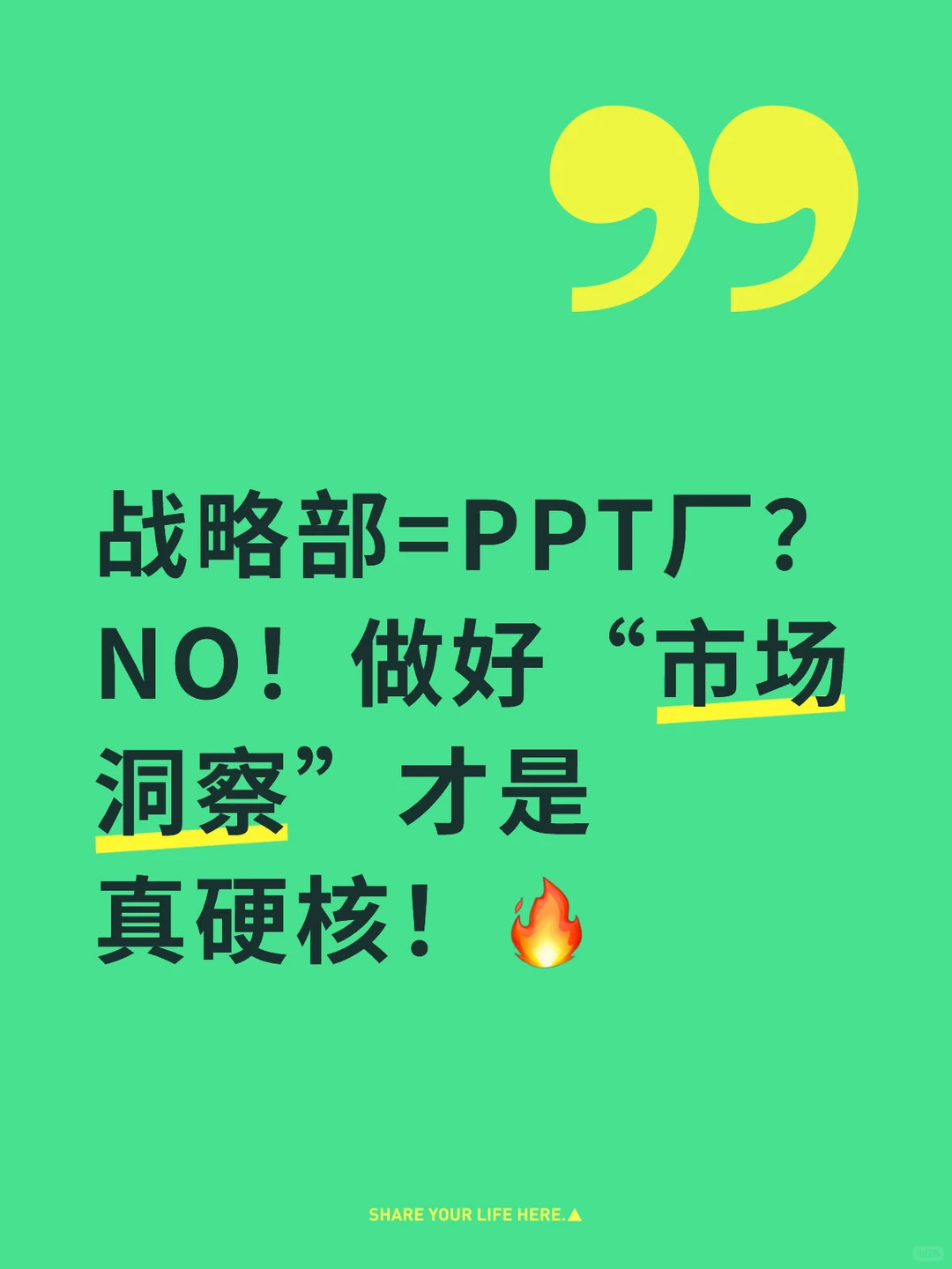 ?如何把“市场洞察”做成核心竞争力❓