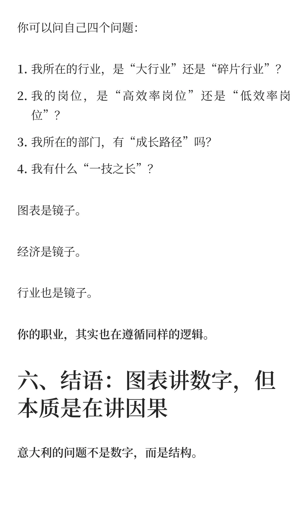 学会这4步,像麦肯锡顾问一样拆解图表