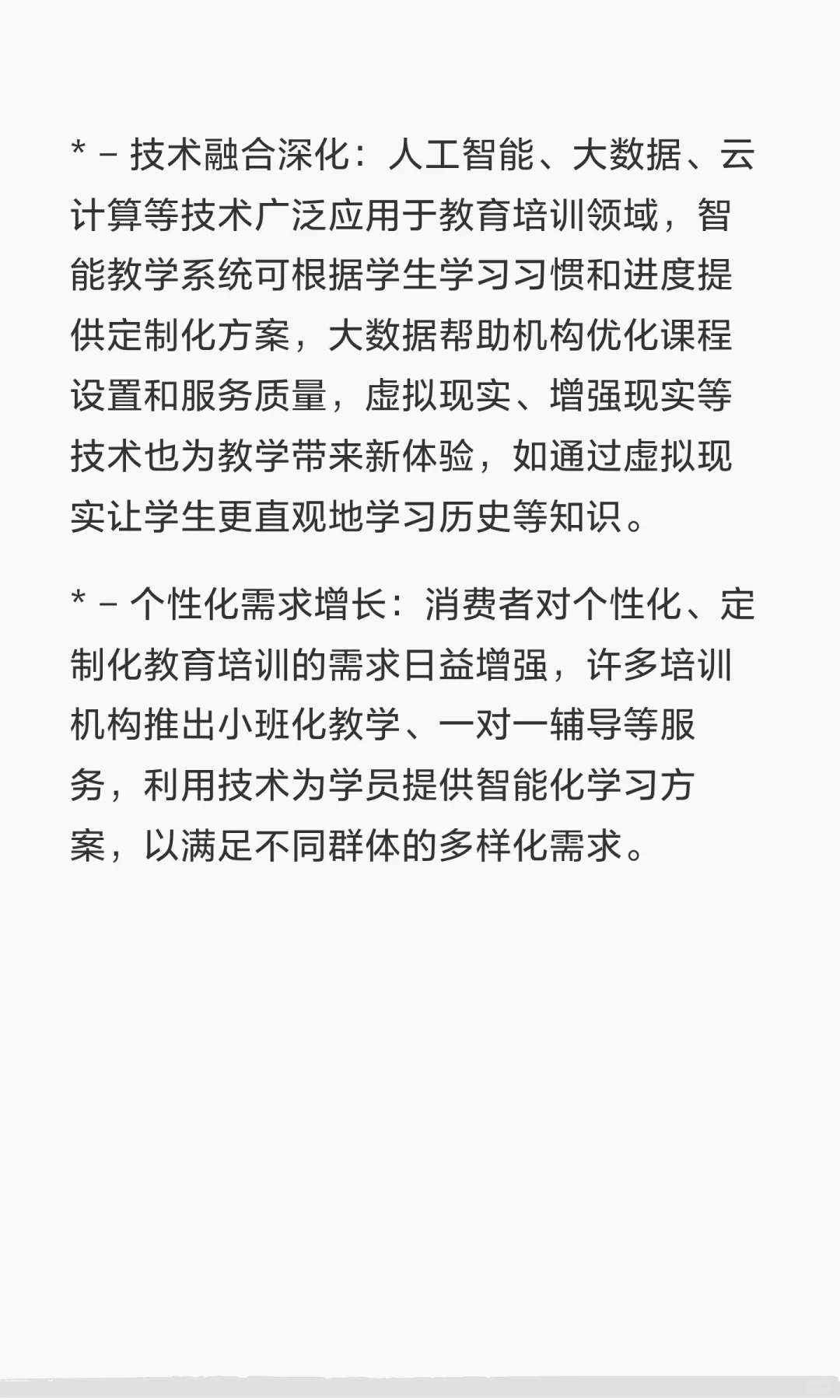 2025年教育培训行业呈现出以下新趋势：