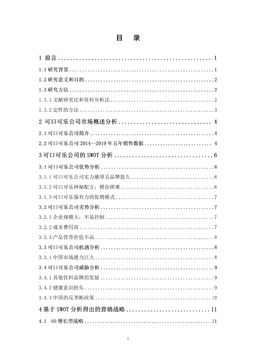 导师表扬的优秀毕业论文初稿—市场营销篇✅