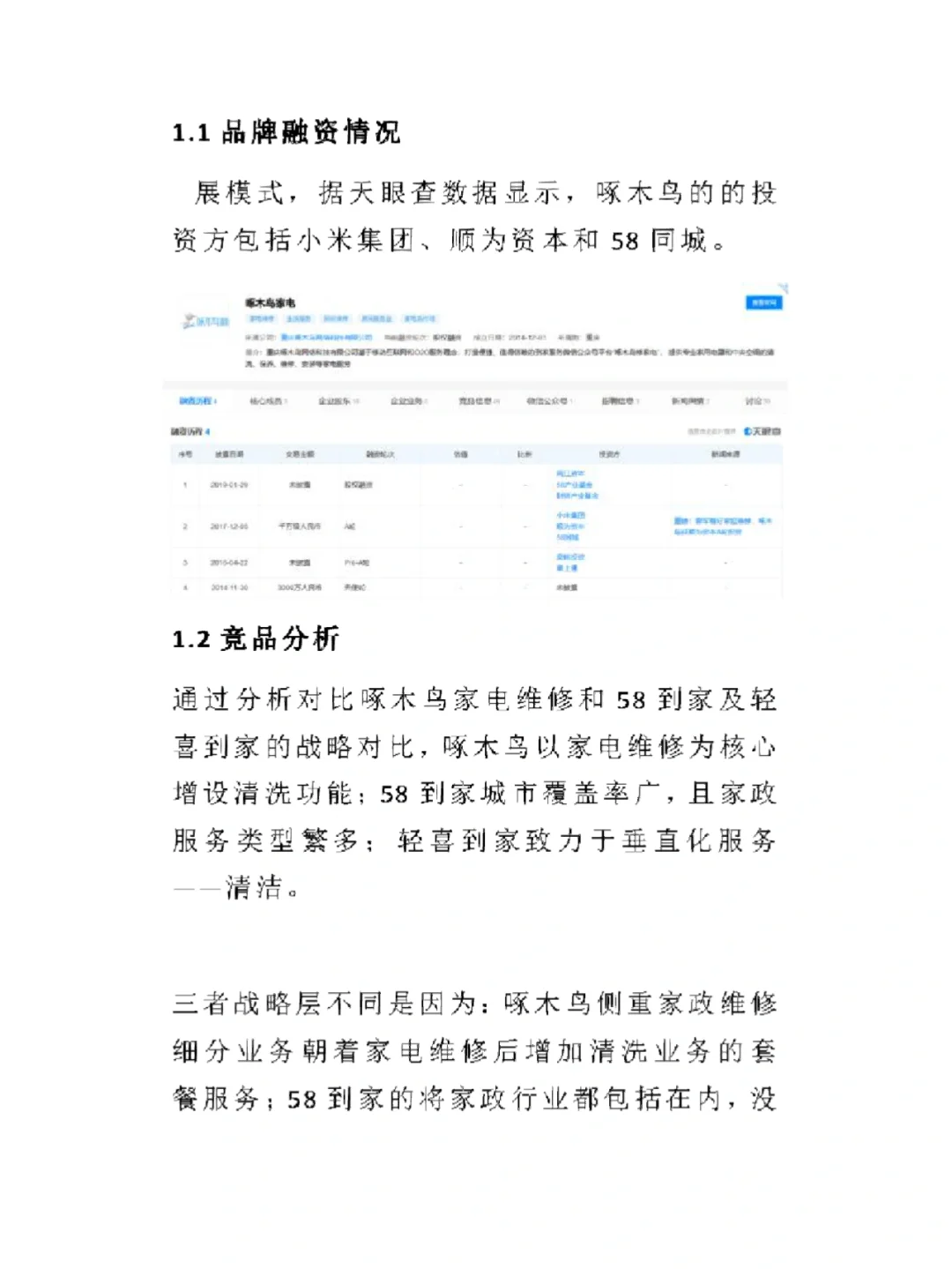 啄木鸟家庭维修行业私域拆解｜过亿业绩