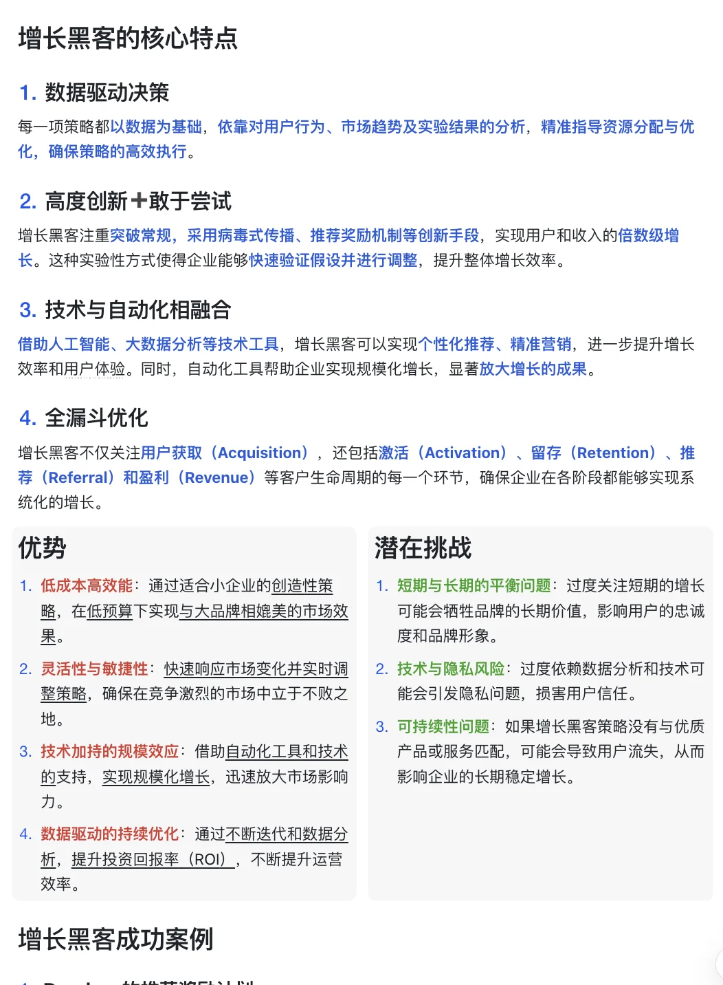 如何用增长黑客，低成本实现用户爆炸式增长