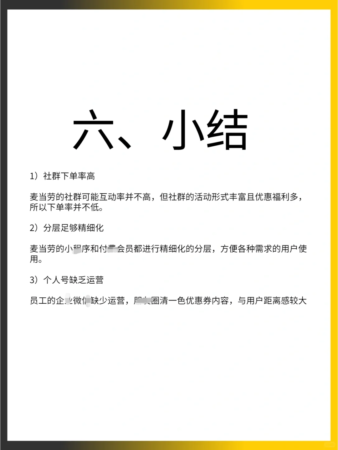4.5万个社群‼️麦当劳私域流量运营拆解