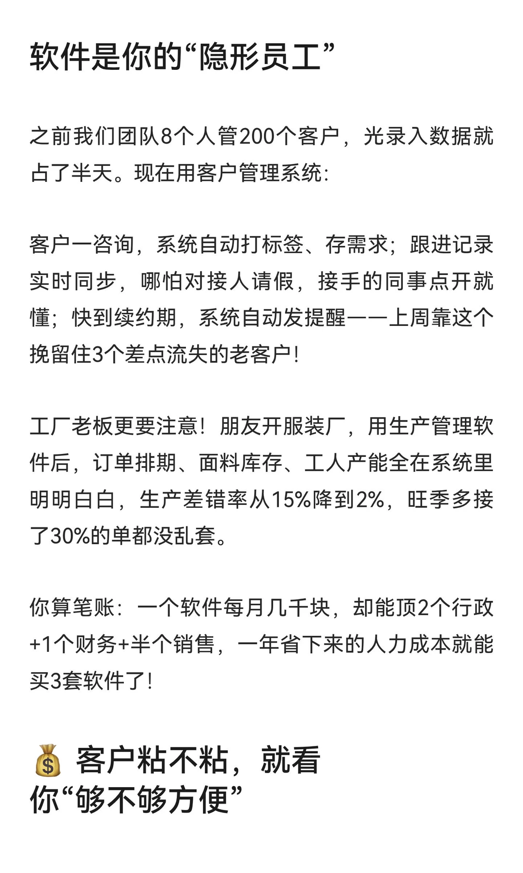 企业老板必看！开发软件不是花钱，是赚未