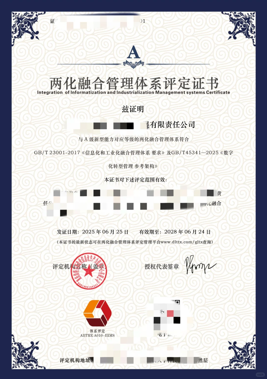 数字化转型，数转成熟度证书样本