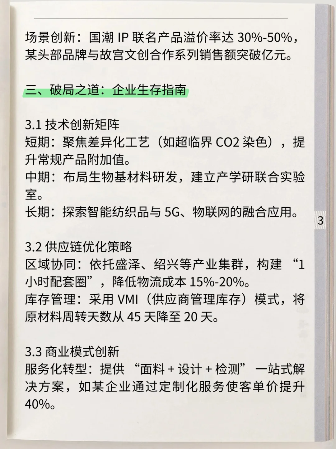 纺织化纤行业市场分化:危机下的转型突围战