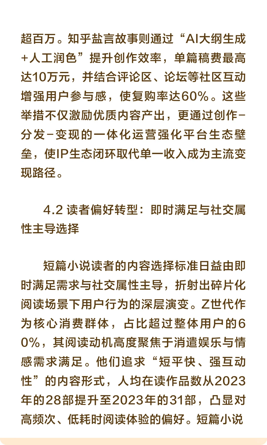 2025-2035年中国短篇小说市场前景分析