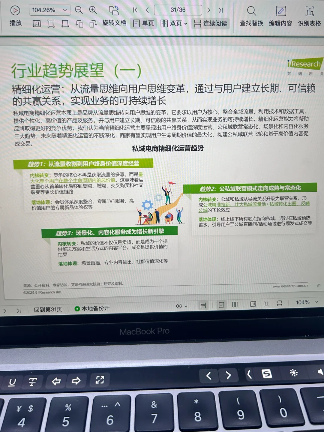 私域电商行业趋势分析