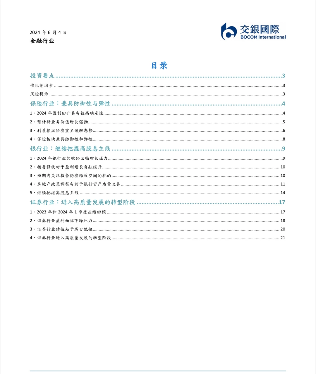 7份报告|2024下半年7大行业机会全面展望