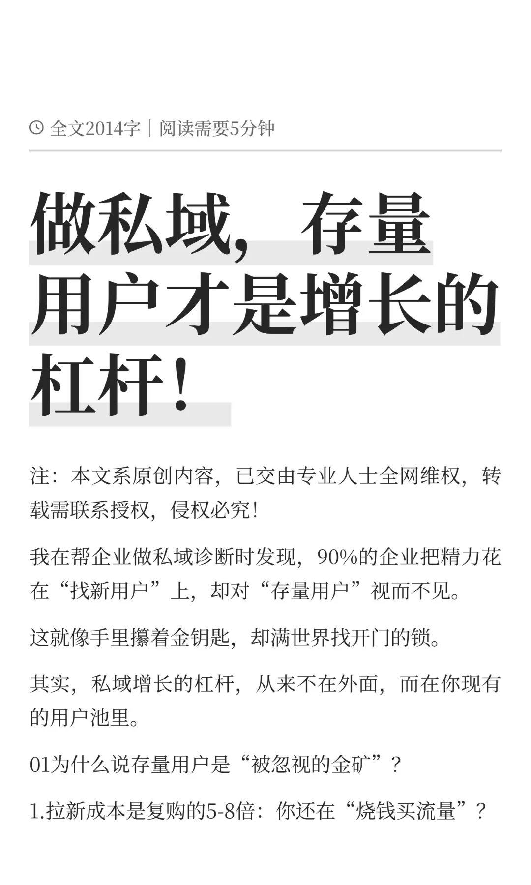 做私域，存量用户才是增长的杠杆！