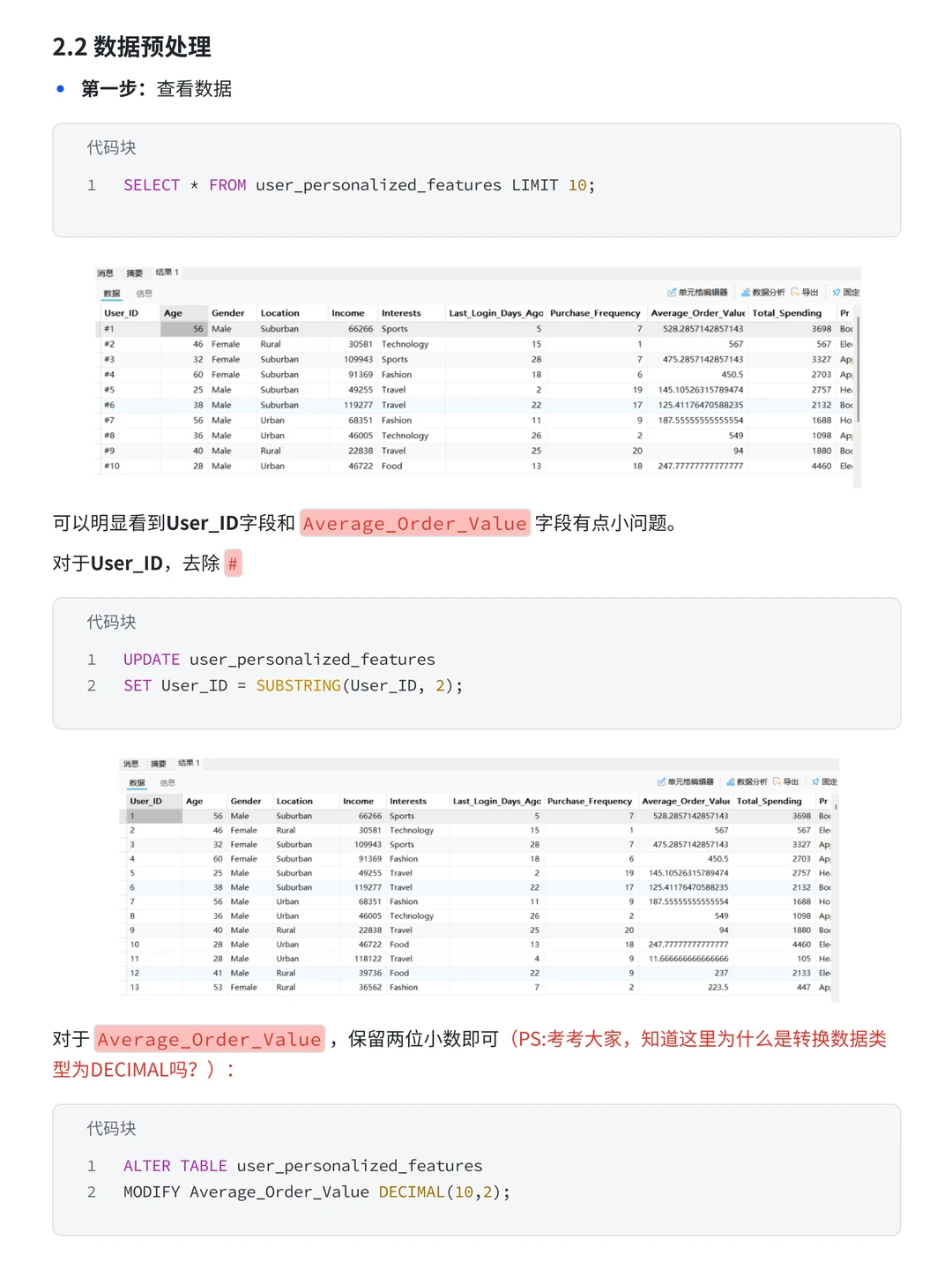 基于MySQL&Tableau抖音电商数据多维度分析