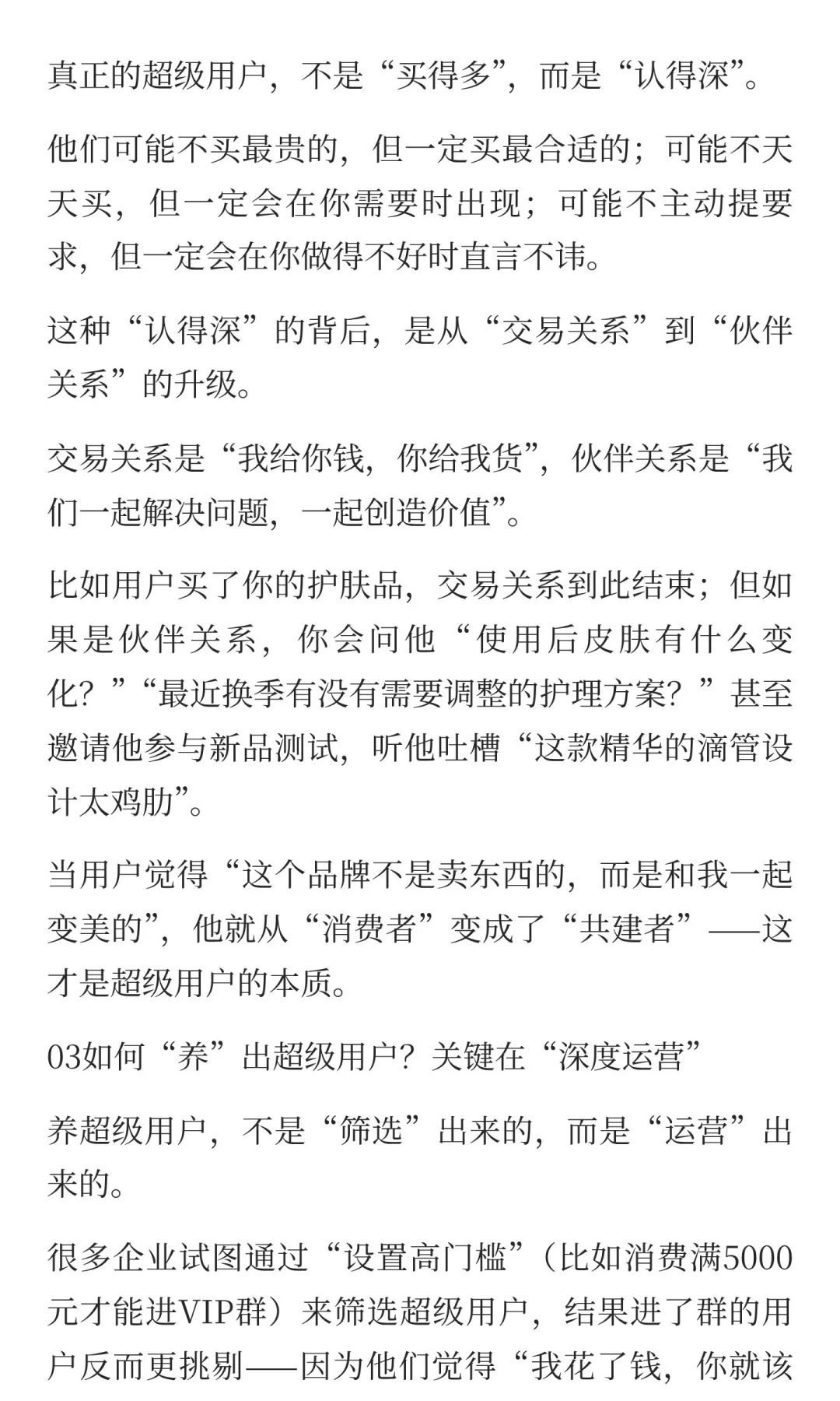 做私域，未来是超级用户的时代！