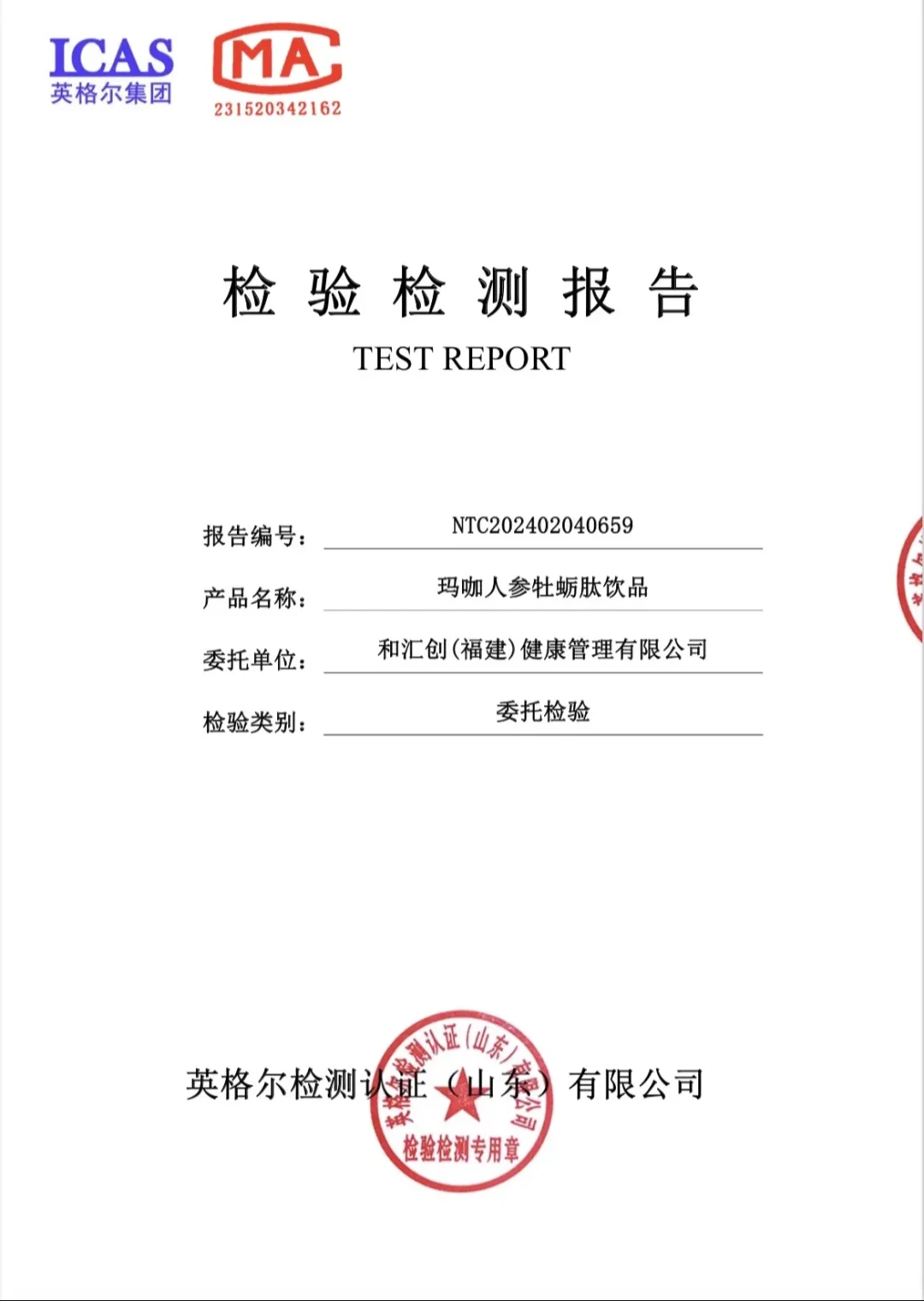 保健品检测，食品检测，SC证检测报告