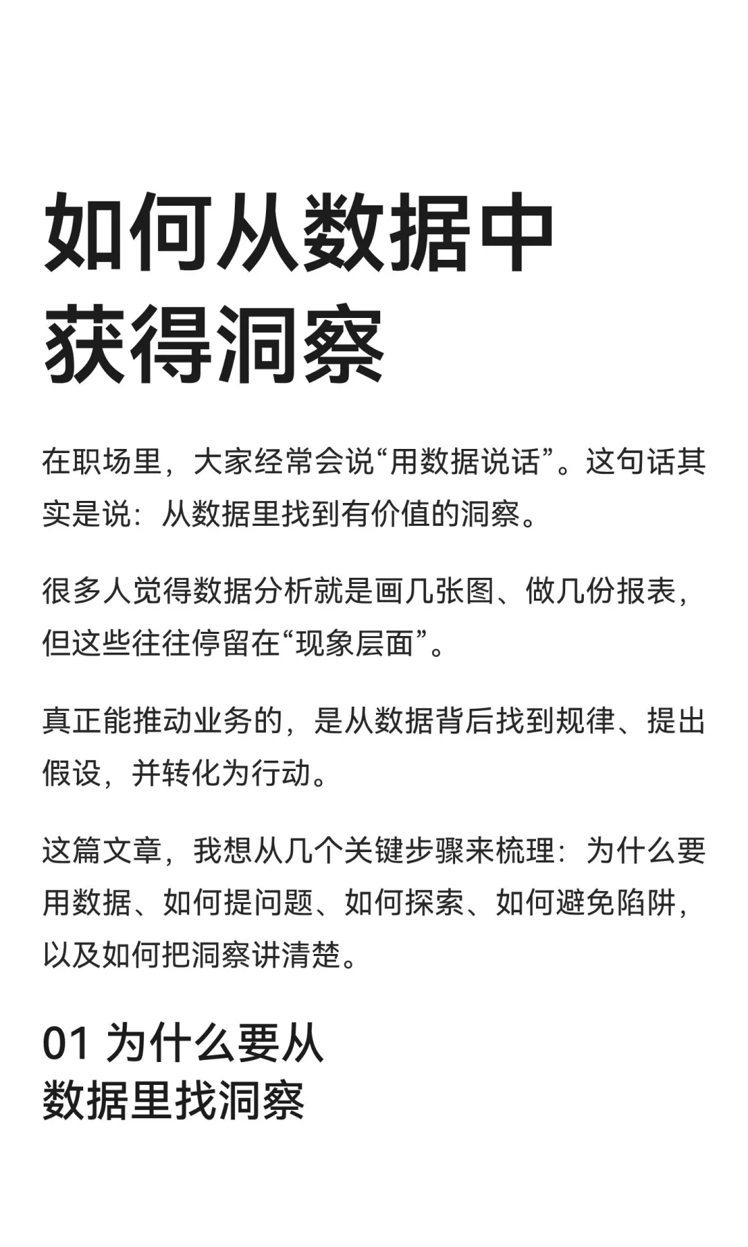 如何从数据中获得洞察