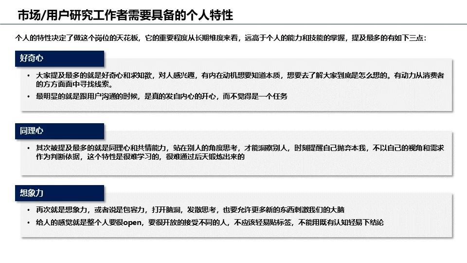 市场/用户研究岗位洞察报告（三）