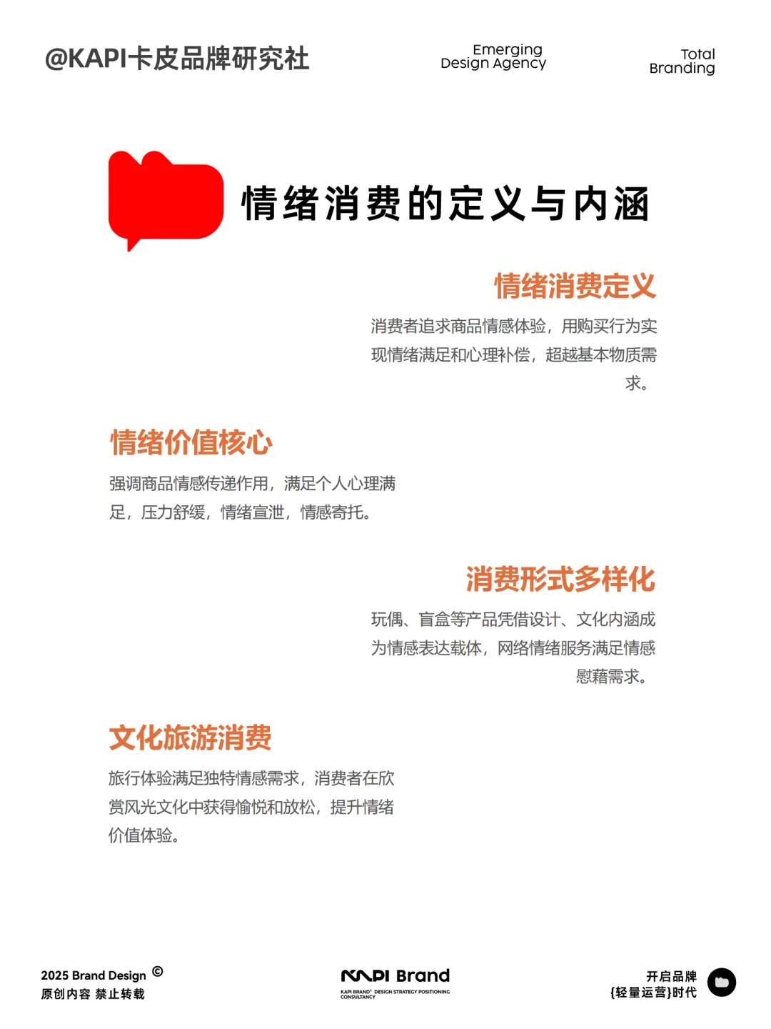 2025年情绪消费市场洞察报告来了!