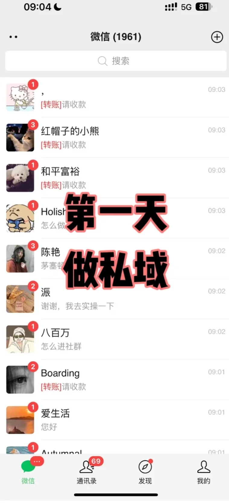 开始做私域的第一天!!!