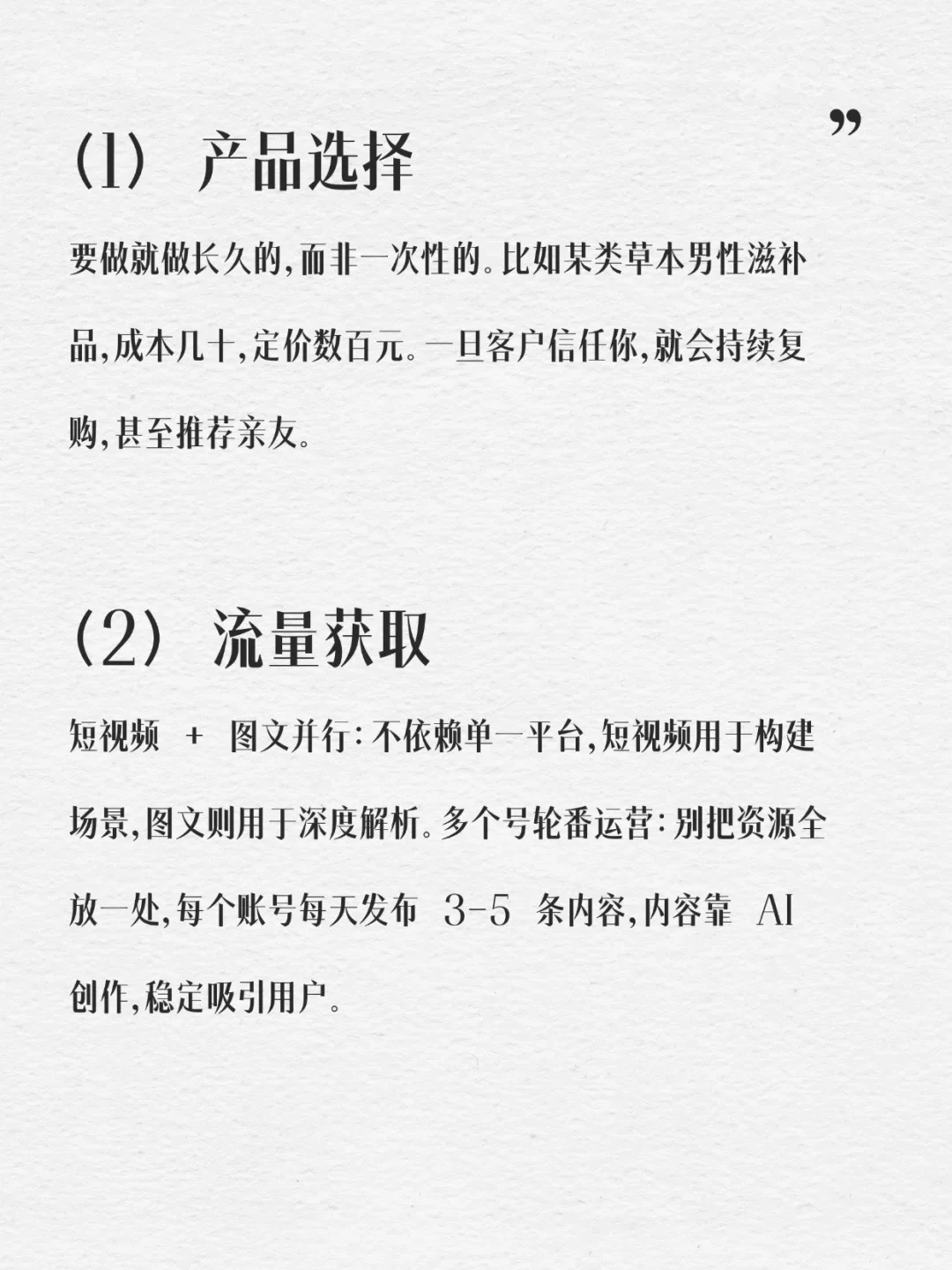28 岁失业自学男性私域心得