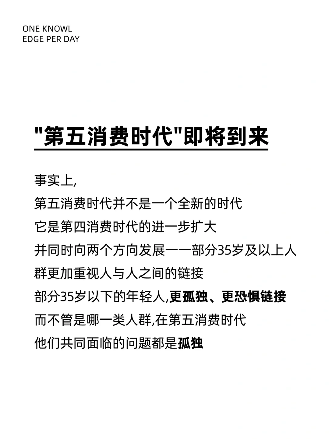 第五消费时代，未来的消费趋势一定要知道