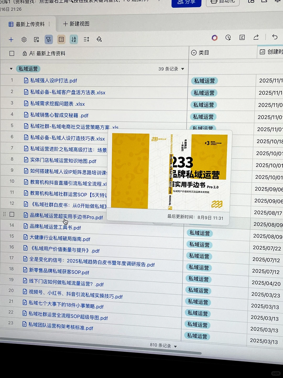 月薪 3W 的私域运营复盘总结