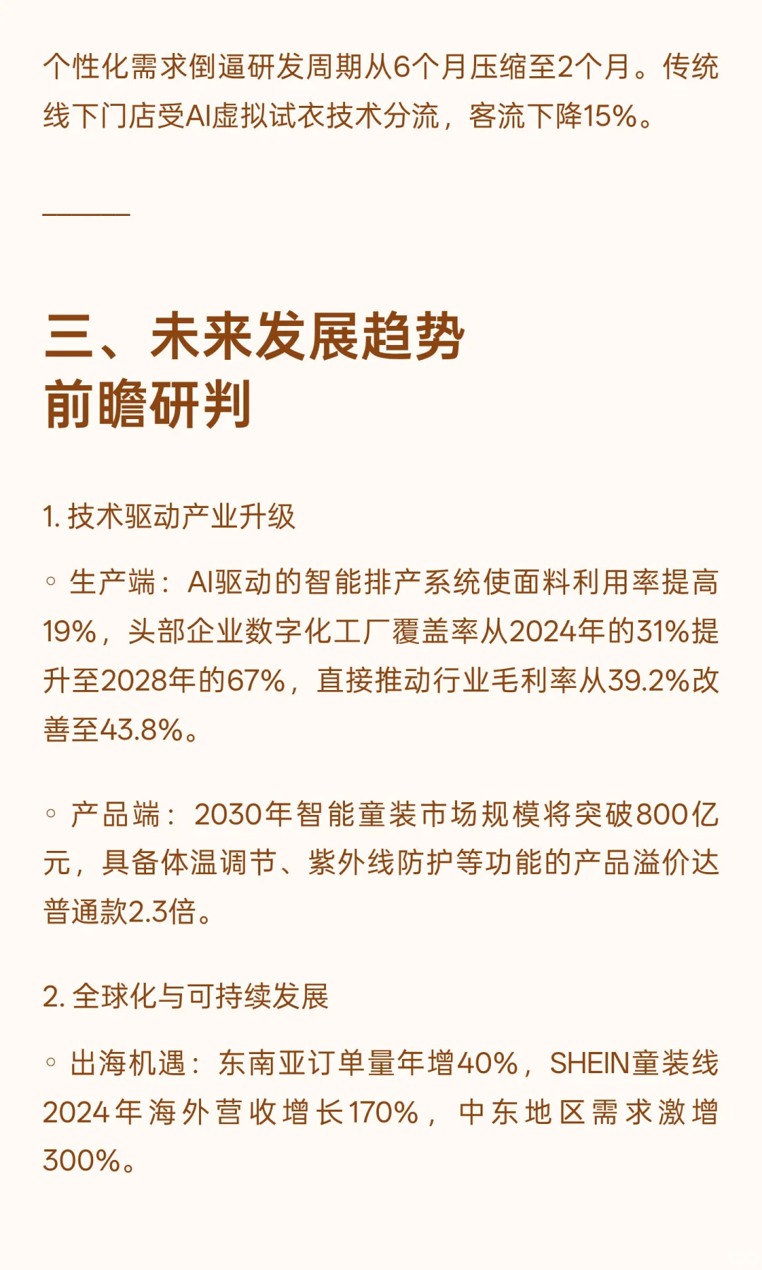 2025年童装行业发展现状与未来趋势深度分析