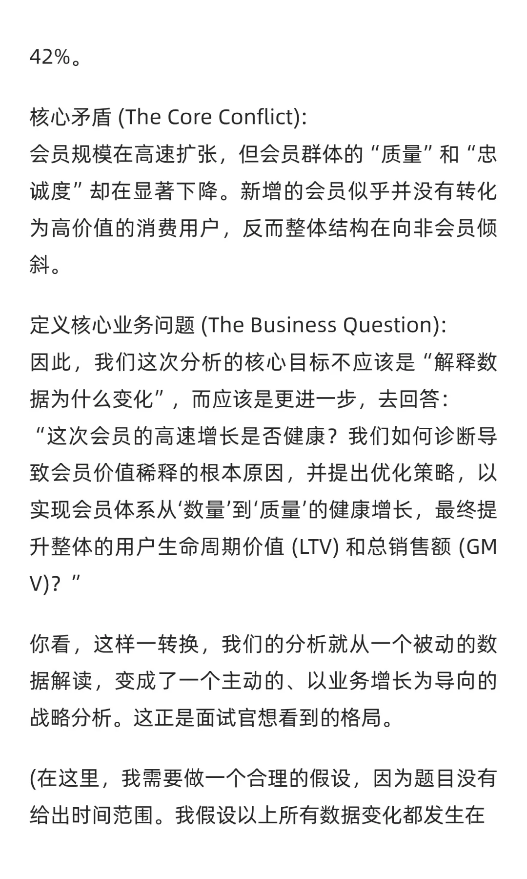 数分实战51:Manner会员破500万却不爱消费