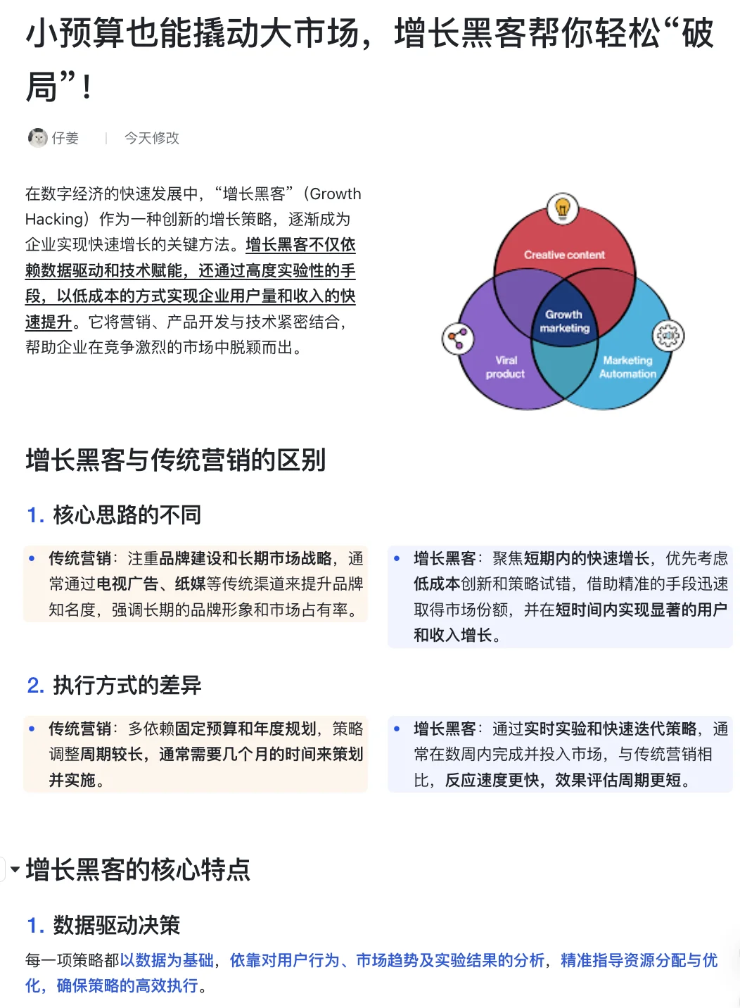 如何用增长黑客，低成本实现用户爆炸式增长