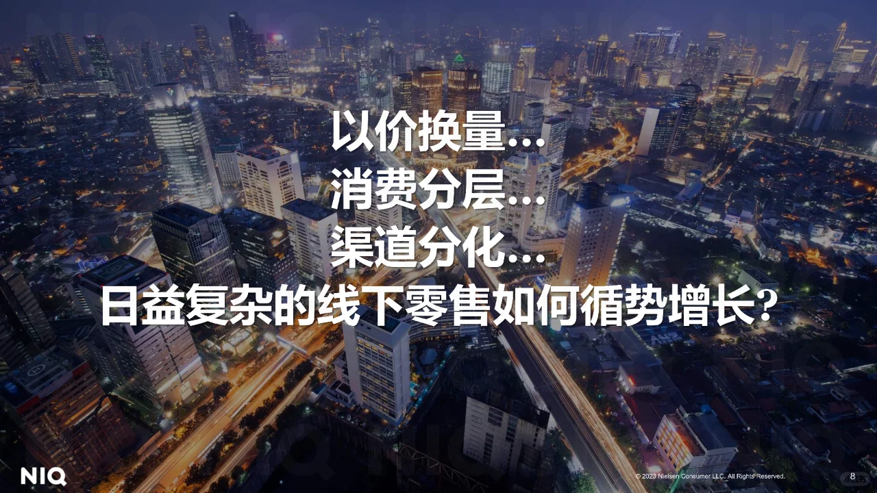 2024年中国快消零售市场发展趋势展望报告