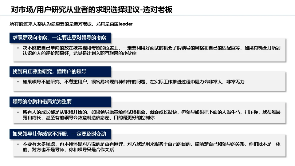 市场/用户研究岗位洞察报告（三）