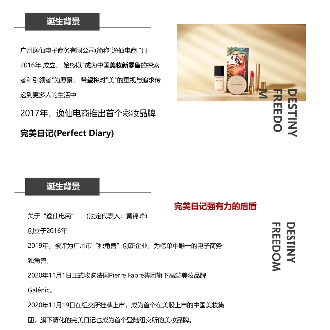案例拆解‼️完美日记私域运营分析