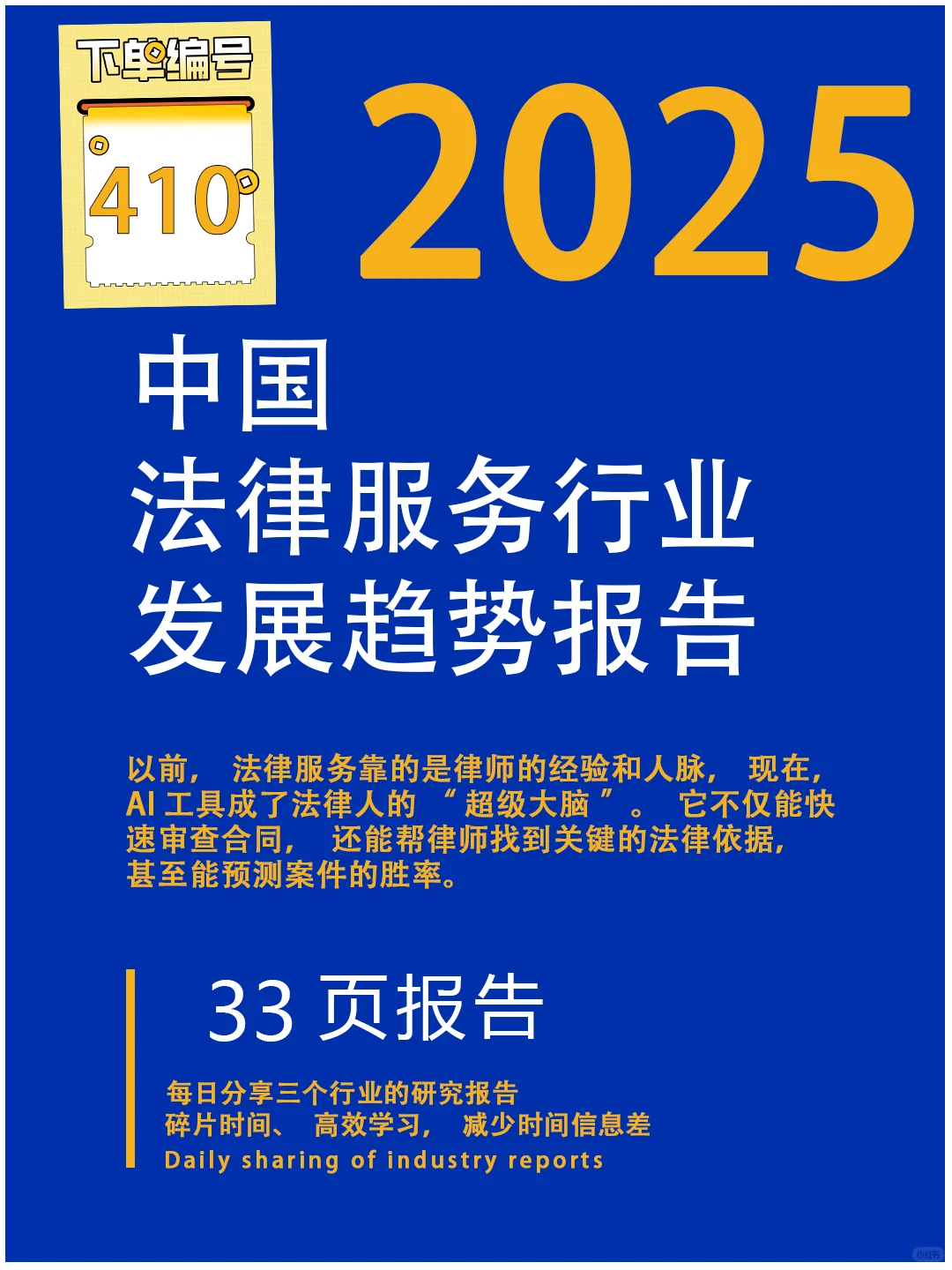 法律人必看!2025法律服务行业大揭秘?