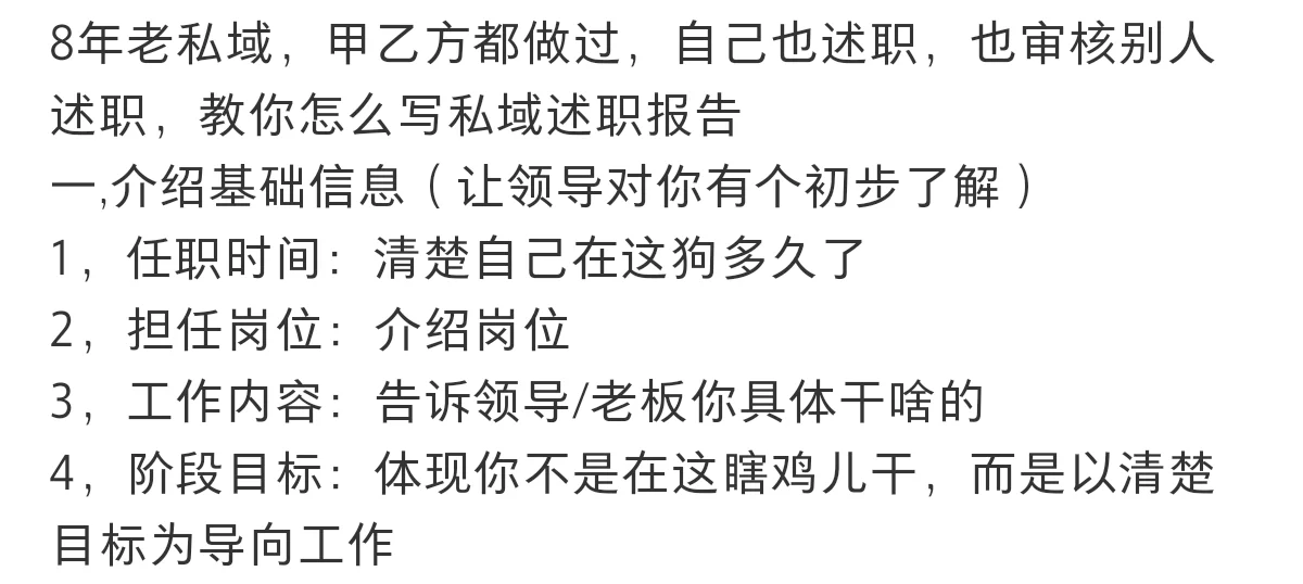 试用期啥也没干,私域转正述职怎么写?通用