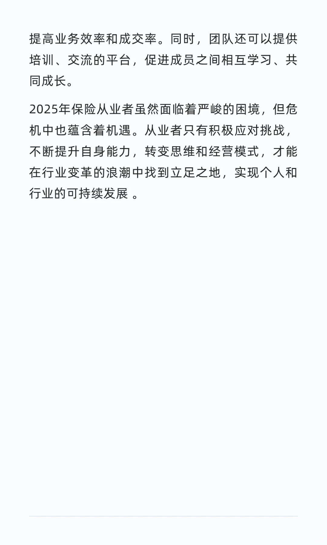 2025保险从业困境与未来展望