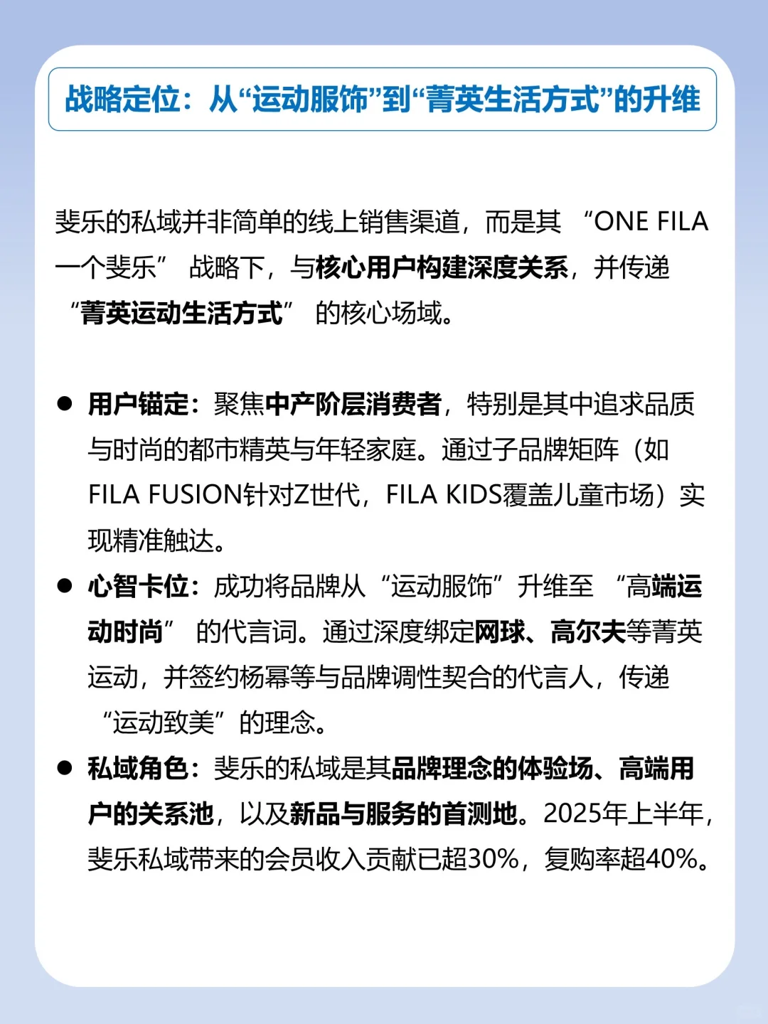 私域运营拆解-斐乐