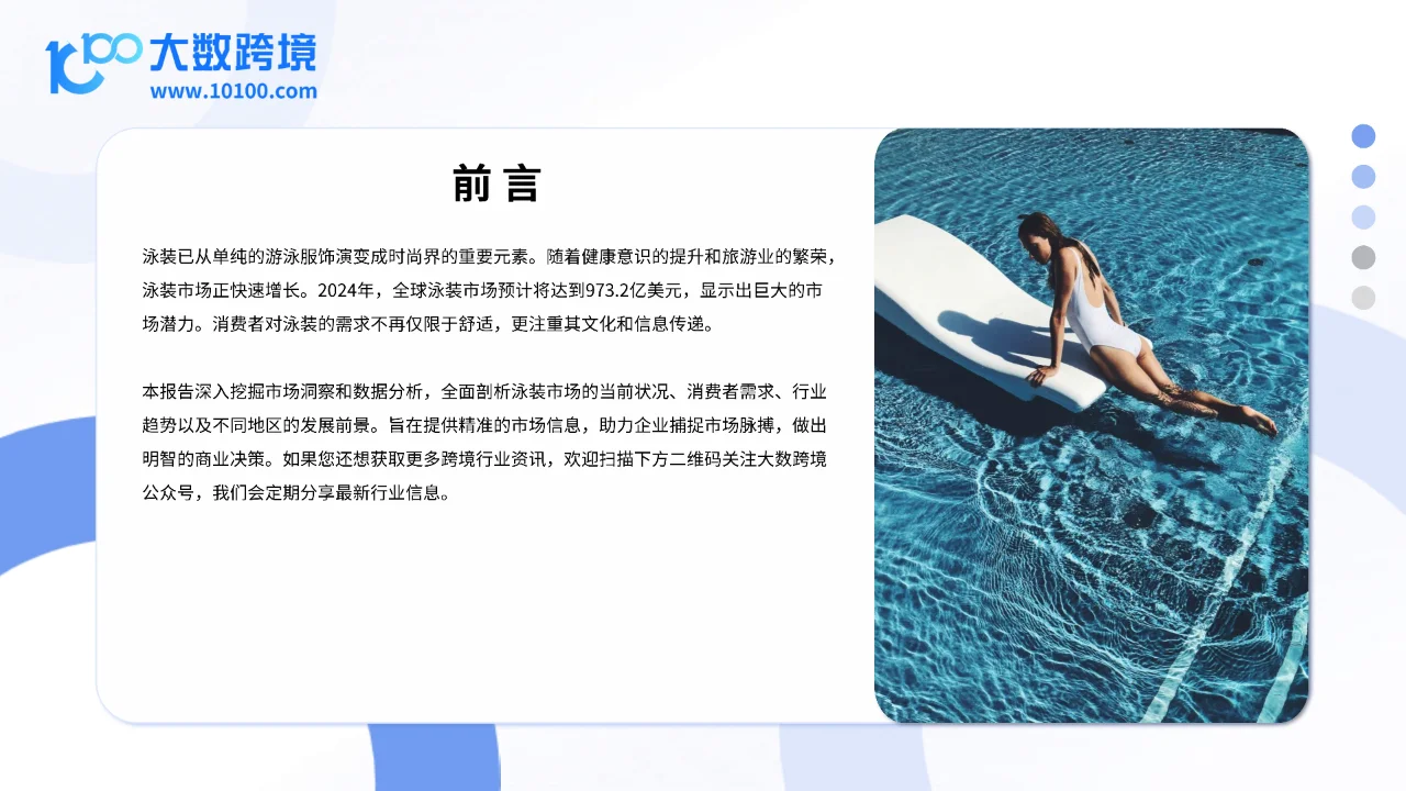 2024年趋势与消费者行为分析