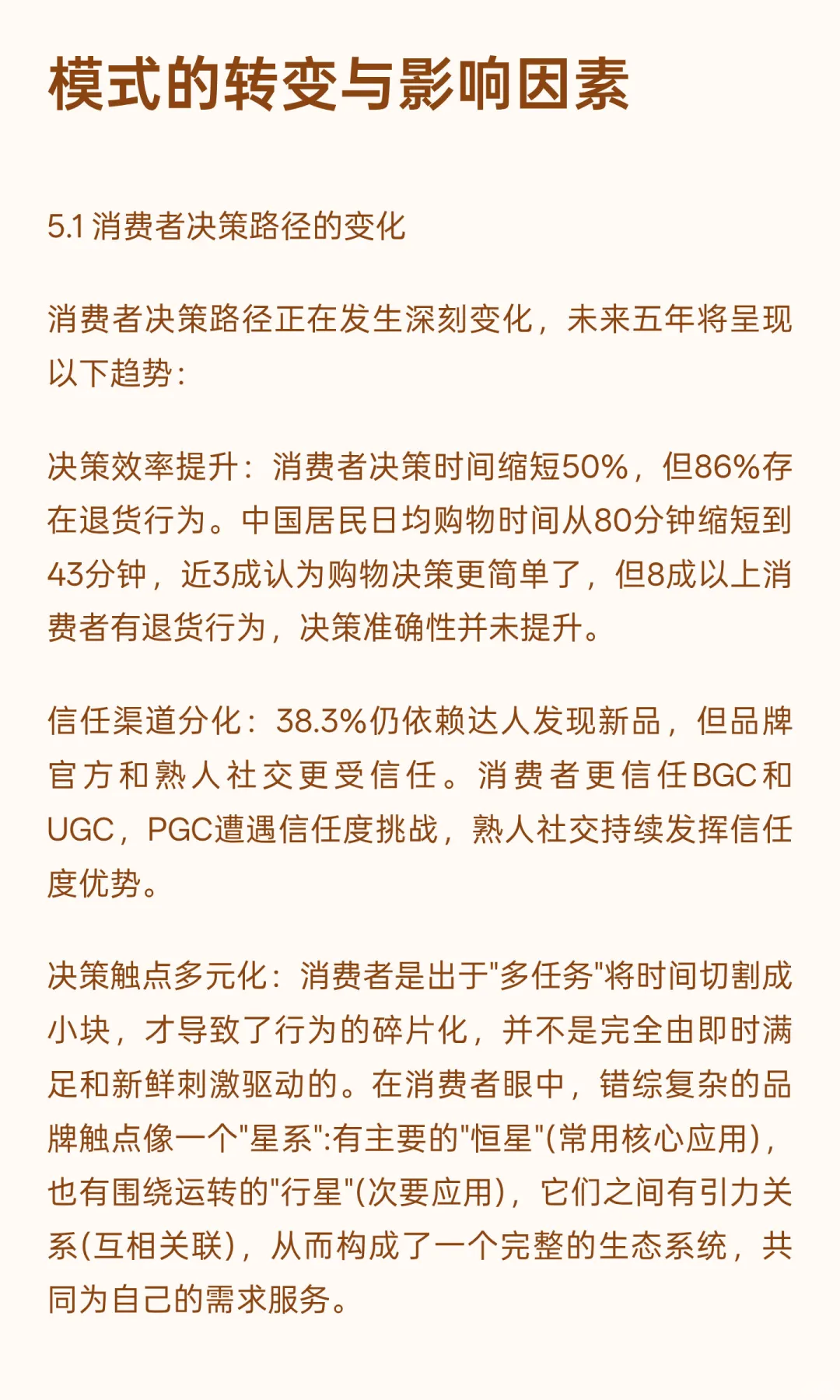 中国消费品行业未来五年（2025-2030年）发