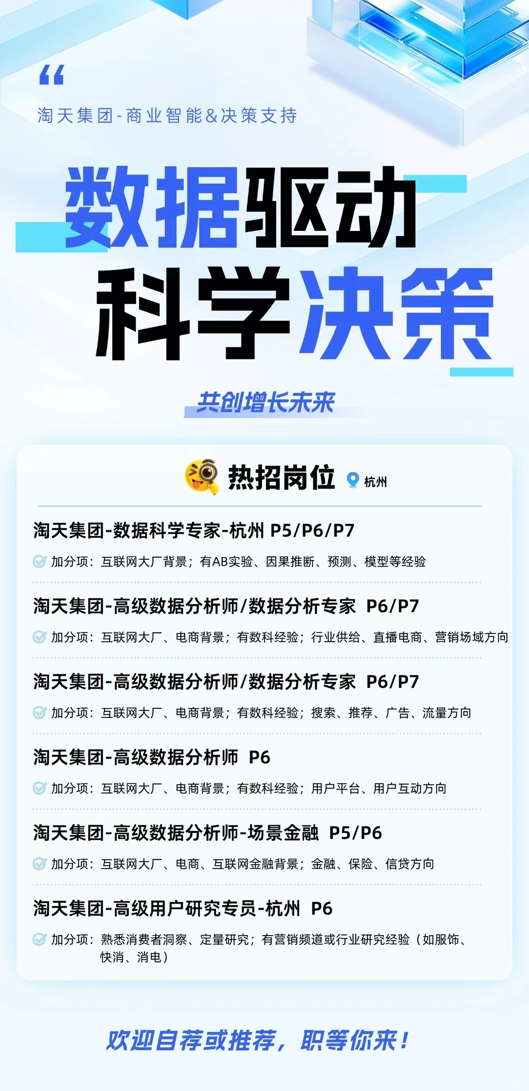 来了！数据科学/商业分析岗！?‍?