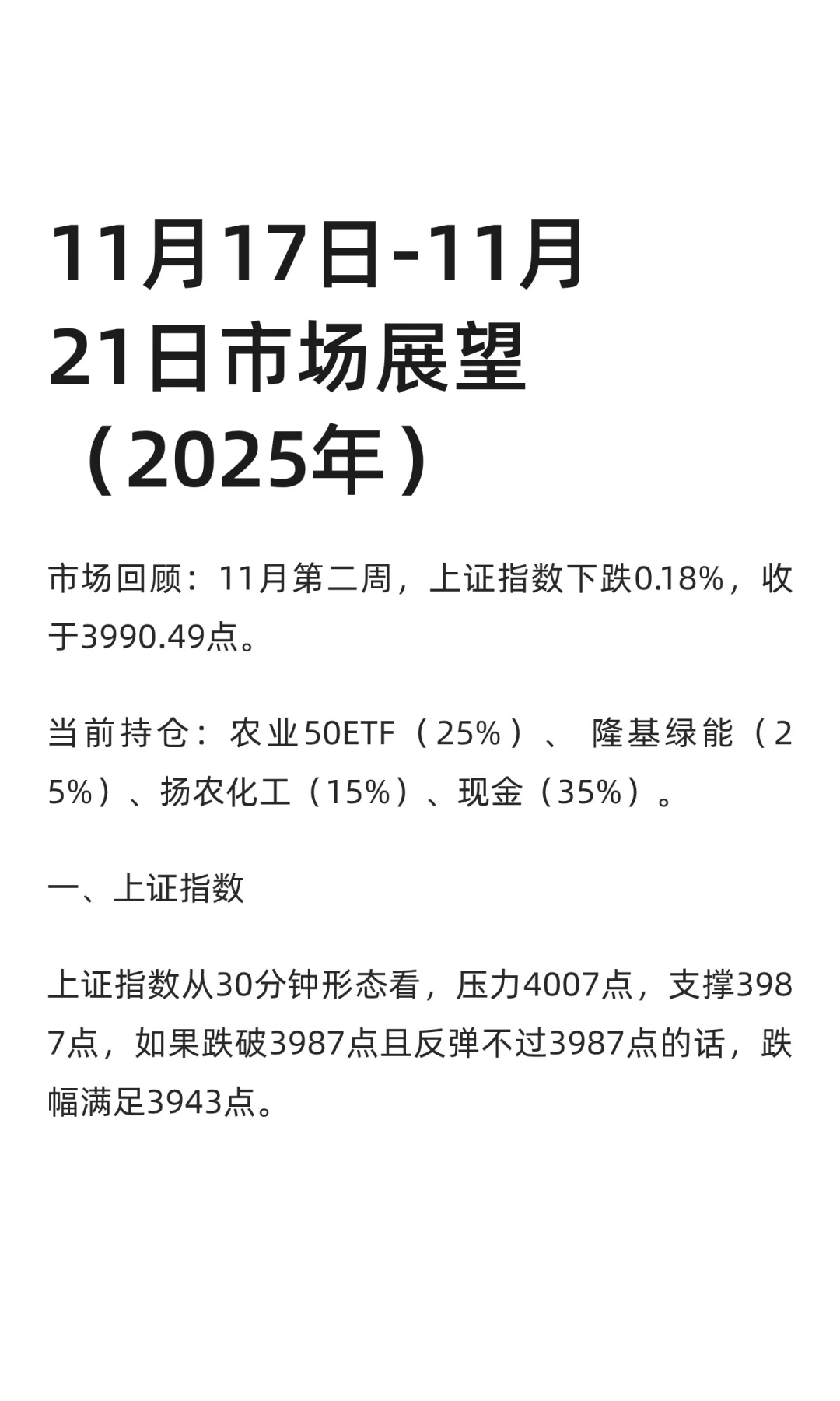 11月17日-11月21日市场展望（2025年）