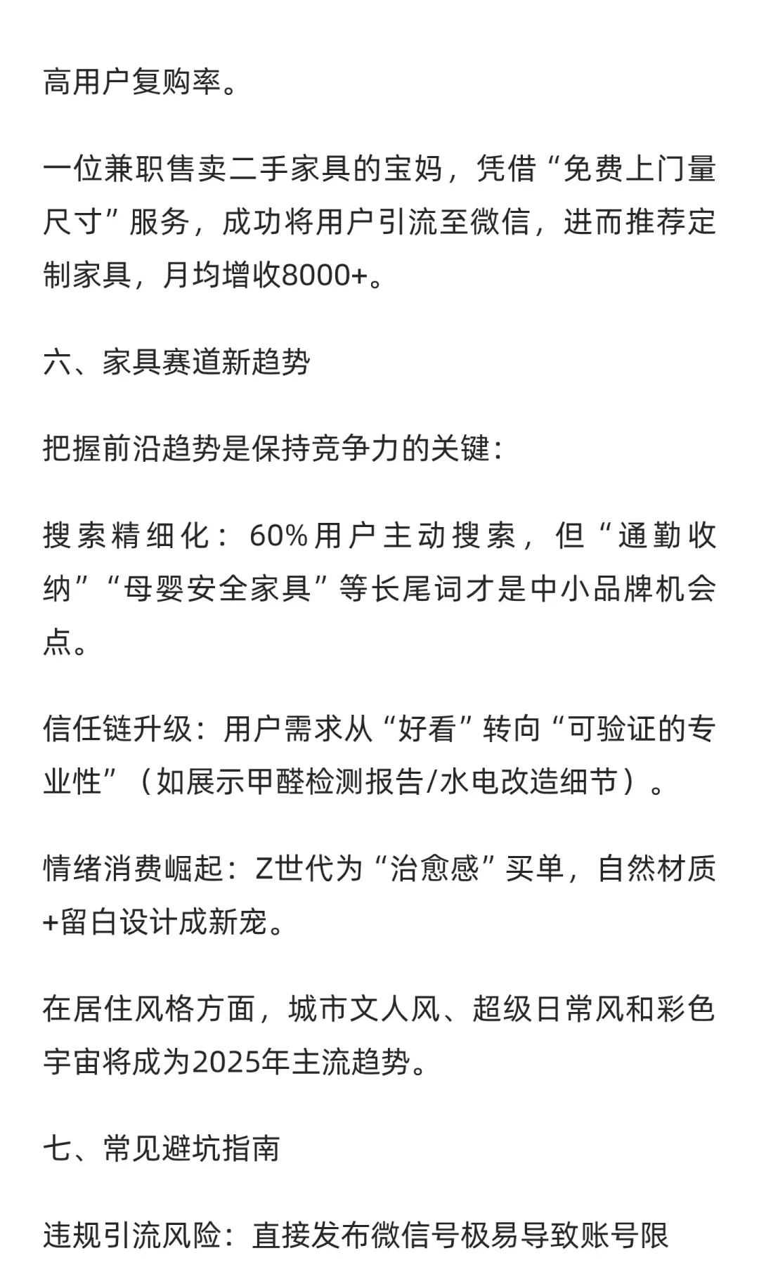 小红书家具赛道实战