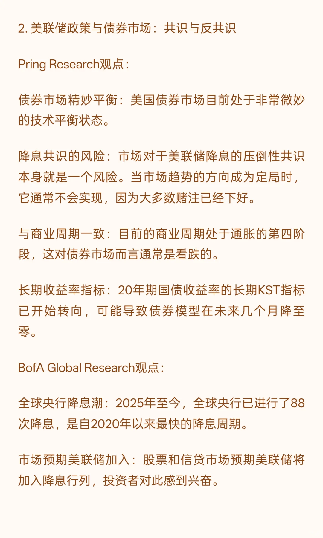 市场展望简报：2025年8月