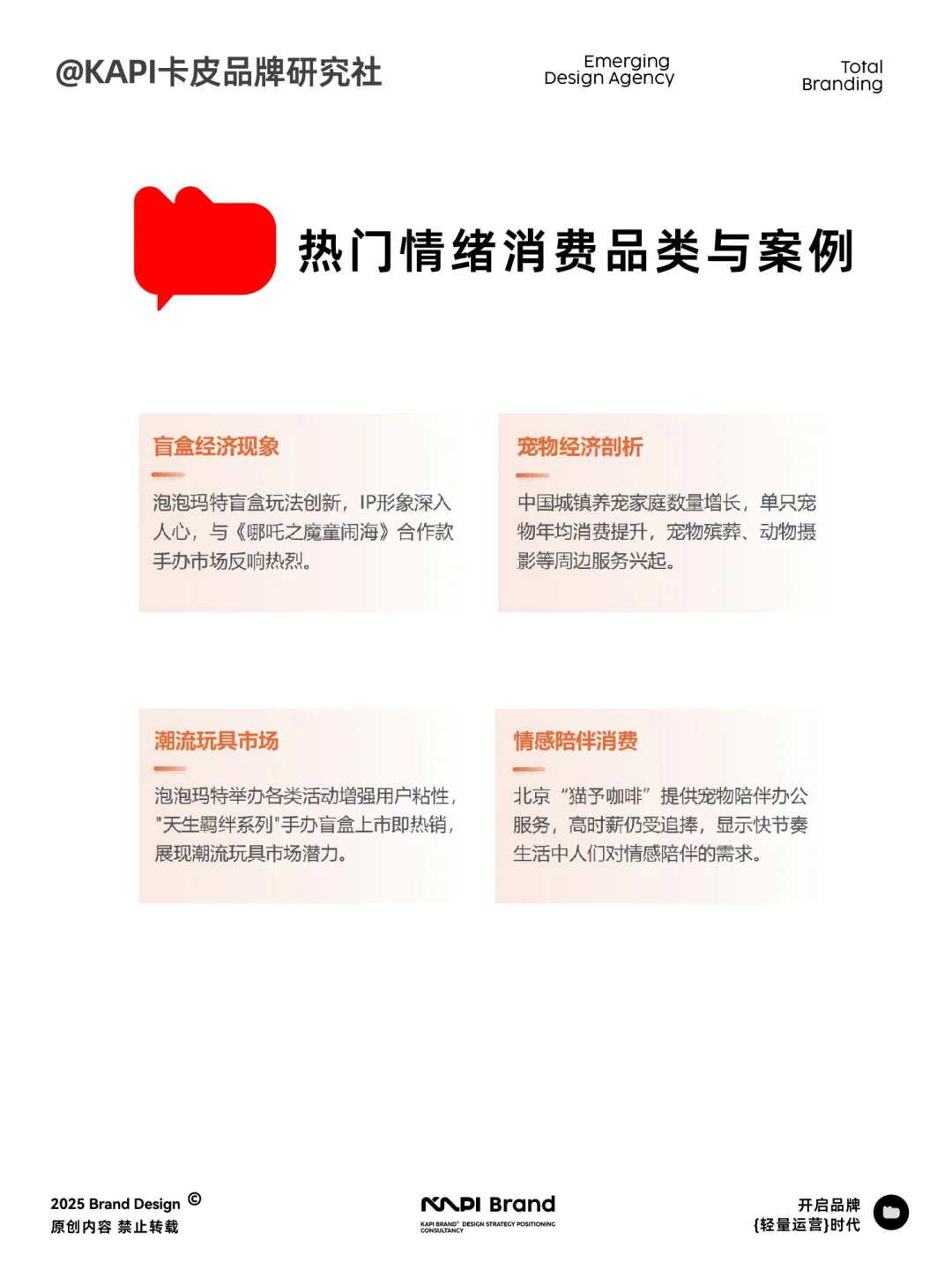 2025年情绪消费市场洞察报告来了!