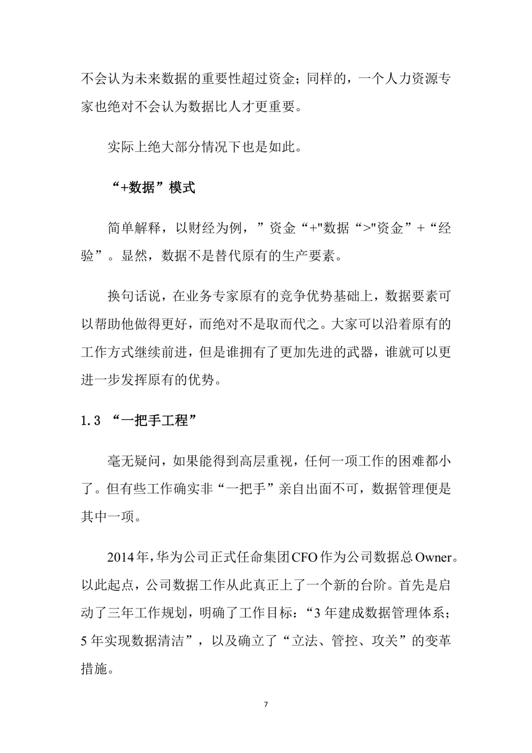 华为数字化转型，太好用了吧
