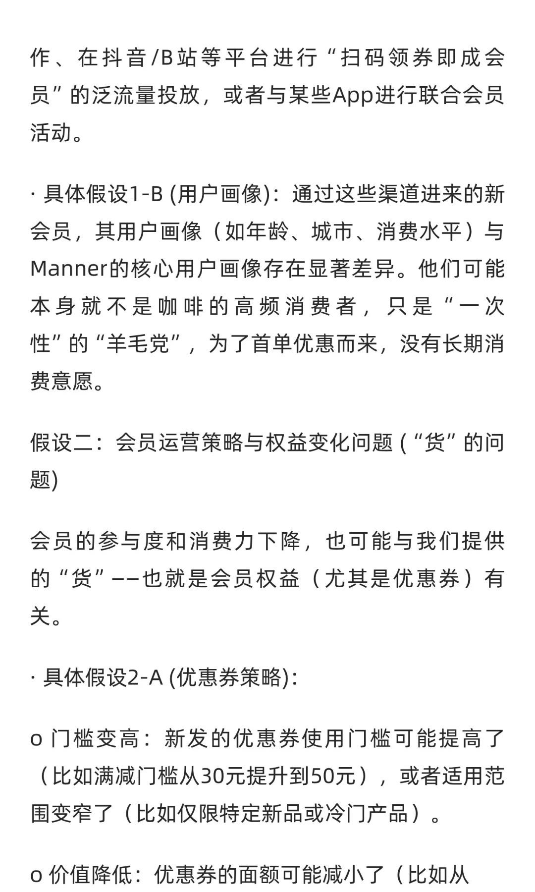 数分实战51:Manner会员破500万却不爱消费