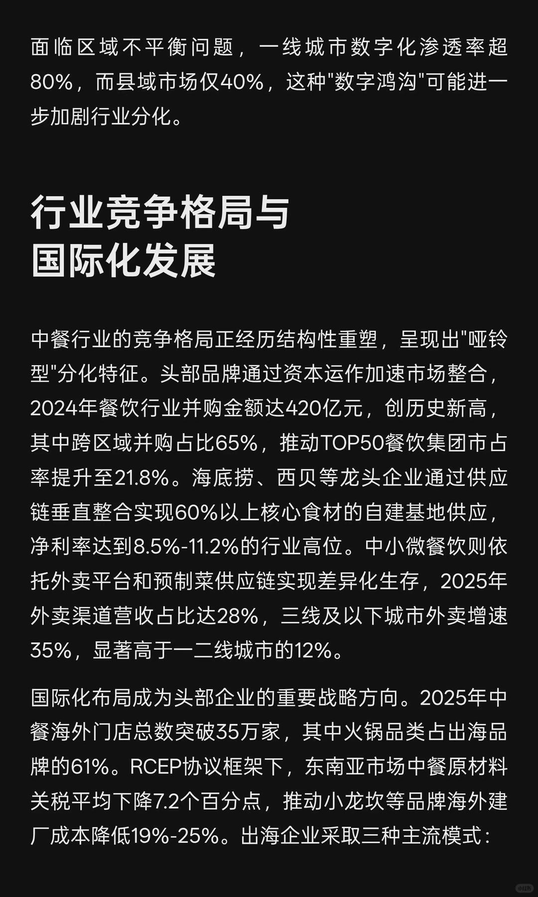 2025年中餐行业深度分析报告与发展战略展望