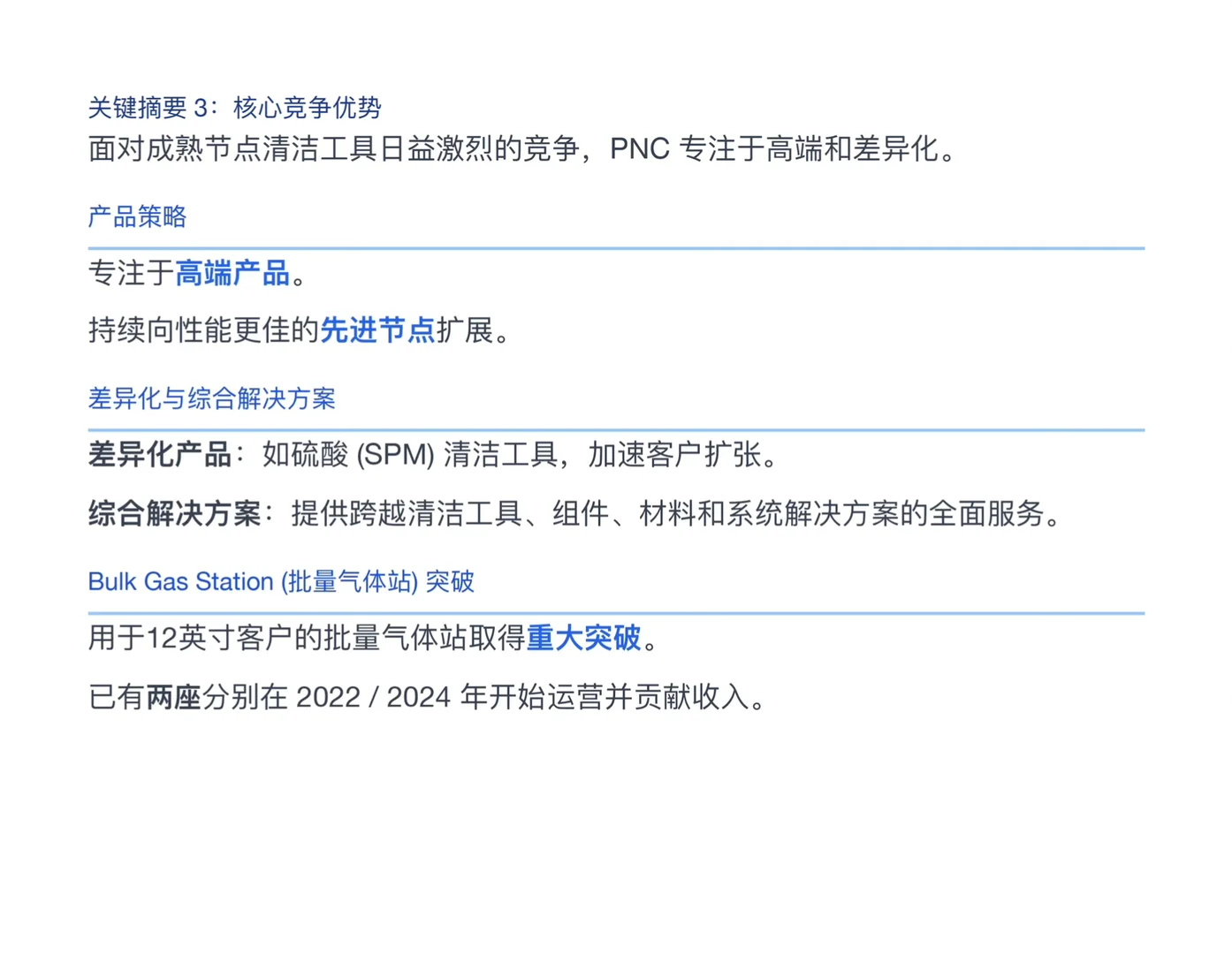 高盛研报,至纯科技,手握百亿订单和未来展望